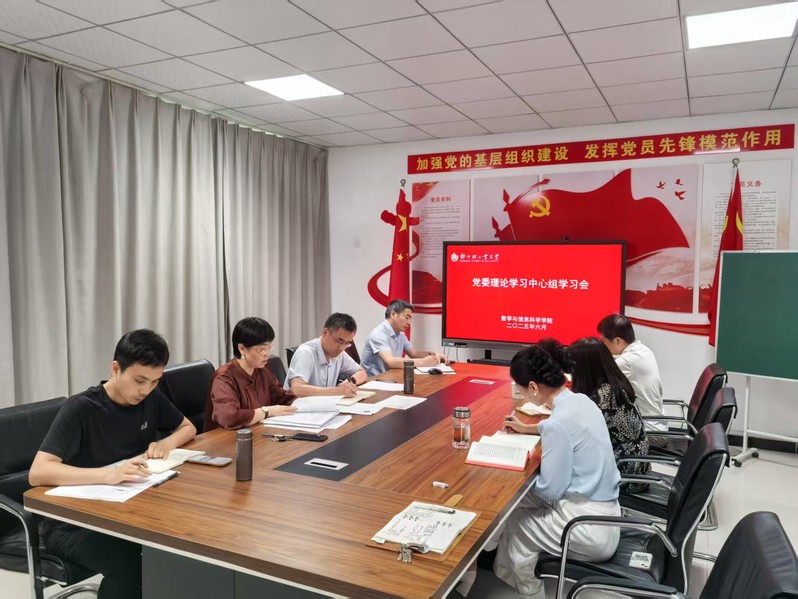 肉漫屋
召开党委理论学习中心组学习会
